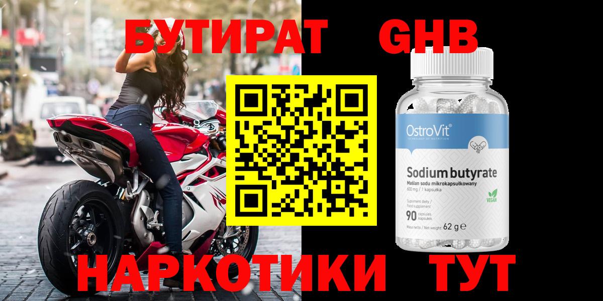 БУТИРАТ оксана  Вход с VPN  БУТИРАТ  Орехово-Зуево 