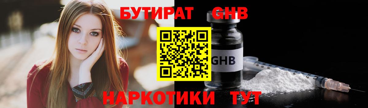 Бутират бутандиол Орехово-Зуево