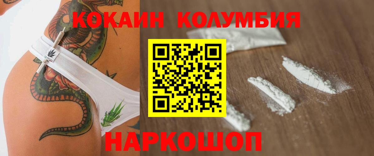 Кокаин 99%  Cocaine  Орехово-Зуево  Вход с VPN 