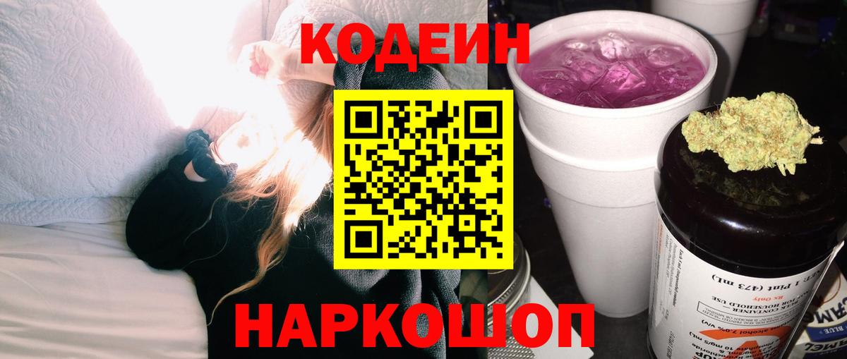 Орехово-Зуево  Кодеиновый сироп Lean напиток Lean (лин)  Вход с VPN 