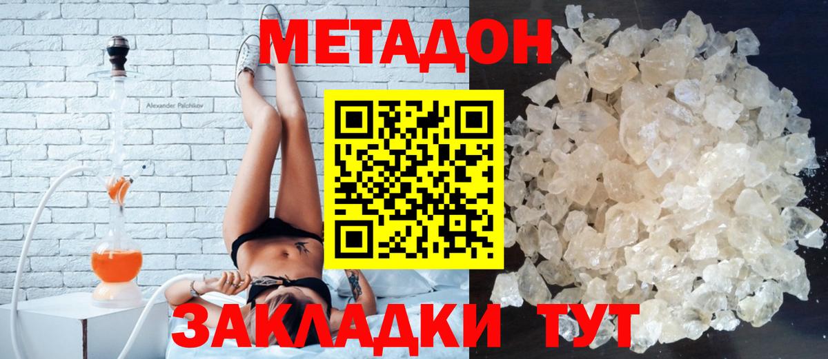 МЕТАДОН VHQ  Вход с VPN  МЕТАДОН кристалл  Орехово-Зуево 