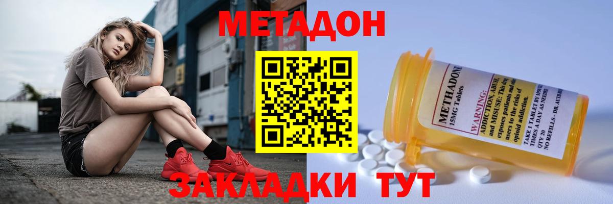 МЕТАДОН кристалл Орехово-Зуево