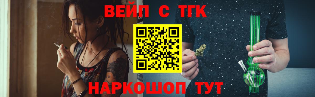 Орехово-Зуево  ТГК вейп  ТГК вейп с тгк  Вход с VPN 